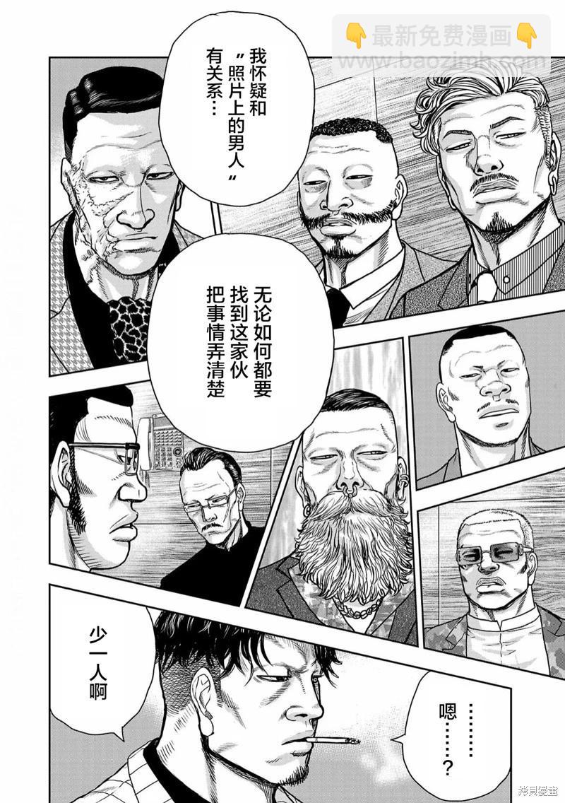 極殺道-格雷戈爾- - 第06話 - 2