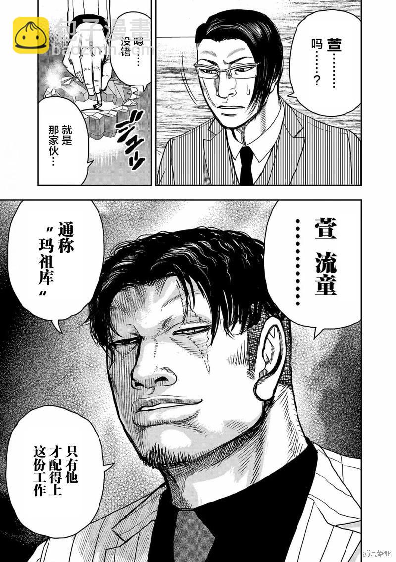 極殺道-格雷戈爾- - 第06話 - 3