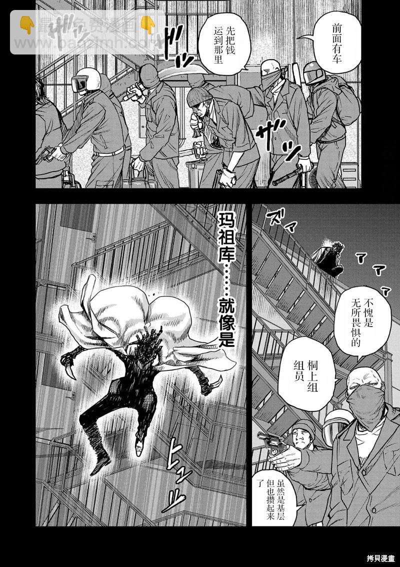極殺道-格雷戈爾- - 第06話 - 4