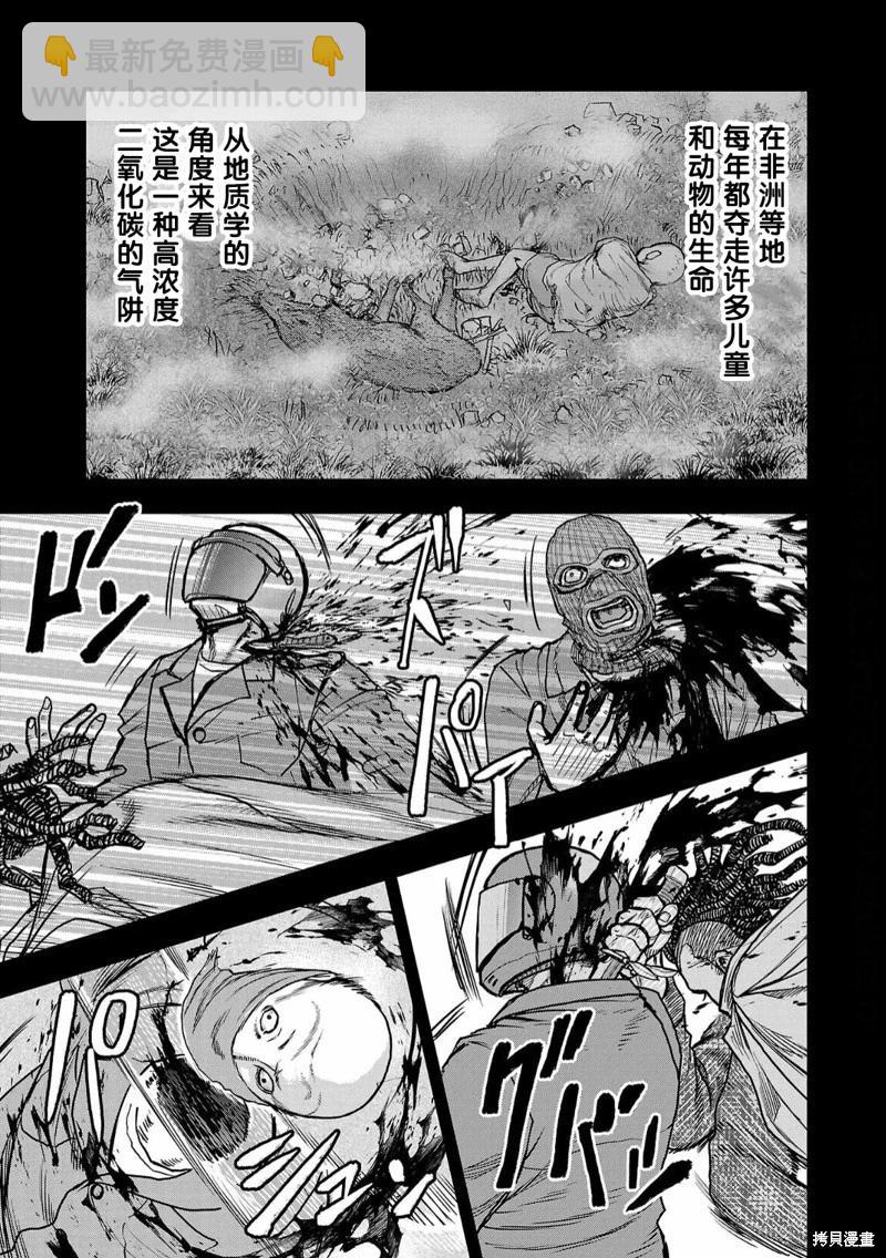 極殺道-格雷戈爾- - 第06話 - 5