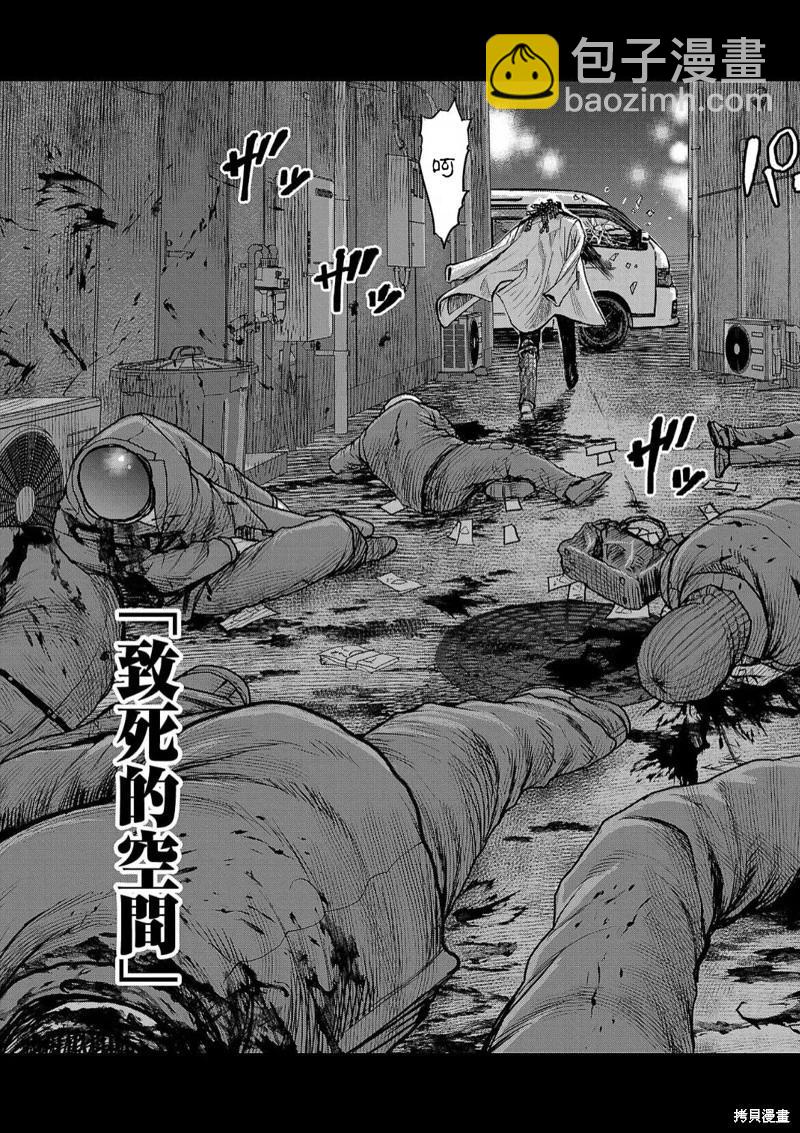 極殺道-格雷戈爾- - 第06話 - 2