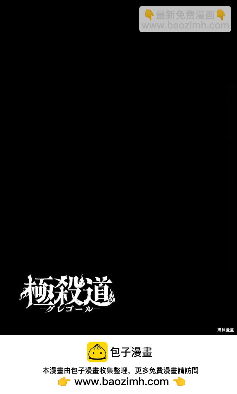 極殺道-格雷戈爾- - 第06話 - 2