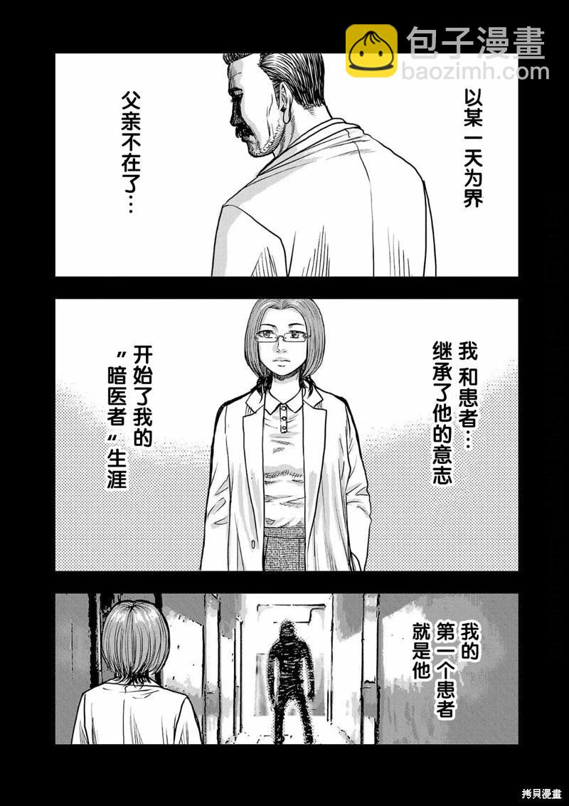 極殺道-格雷戈爾- - 第06話 - 3