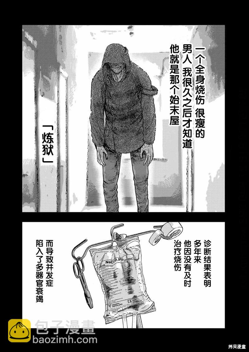 極殺道-格雷戈爾- - 第06話 - 4