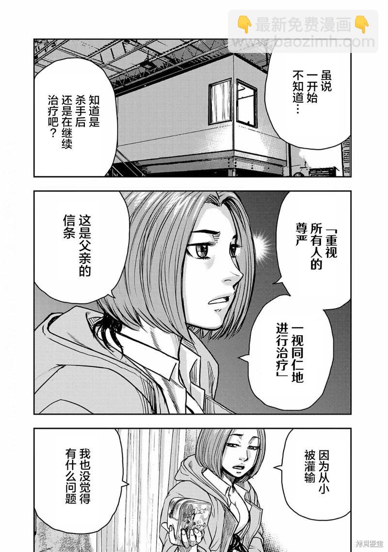 極殺道-格雷戈爾- - 第06話 - 1