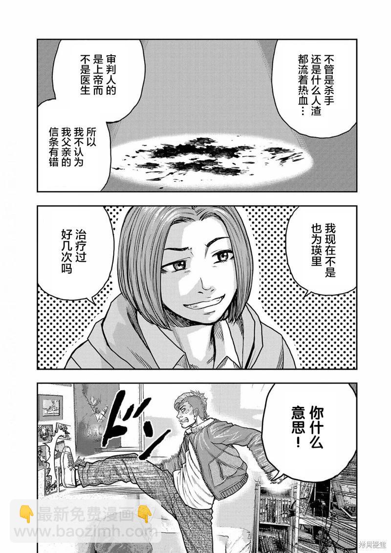 極殺道-格雷戈爾- - 第06話 - 2