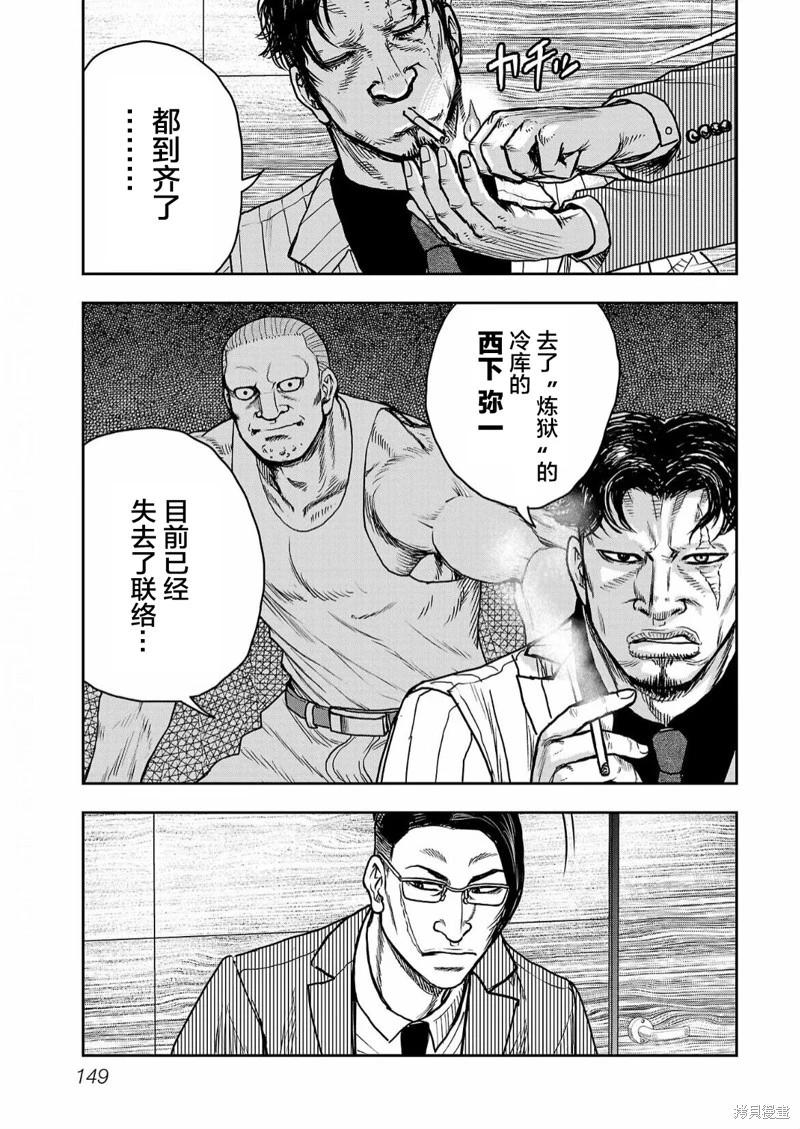 極殺道-格雷戈爾- - 第06話 - 4