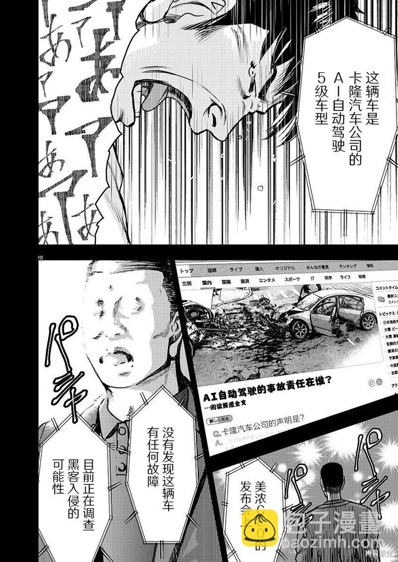 極殺道-格雷戈爾- - 第08話 - 2