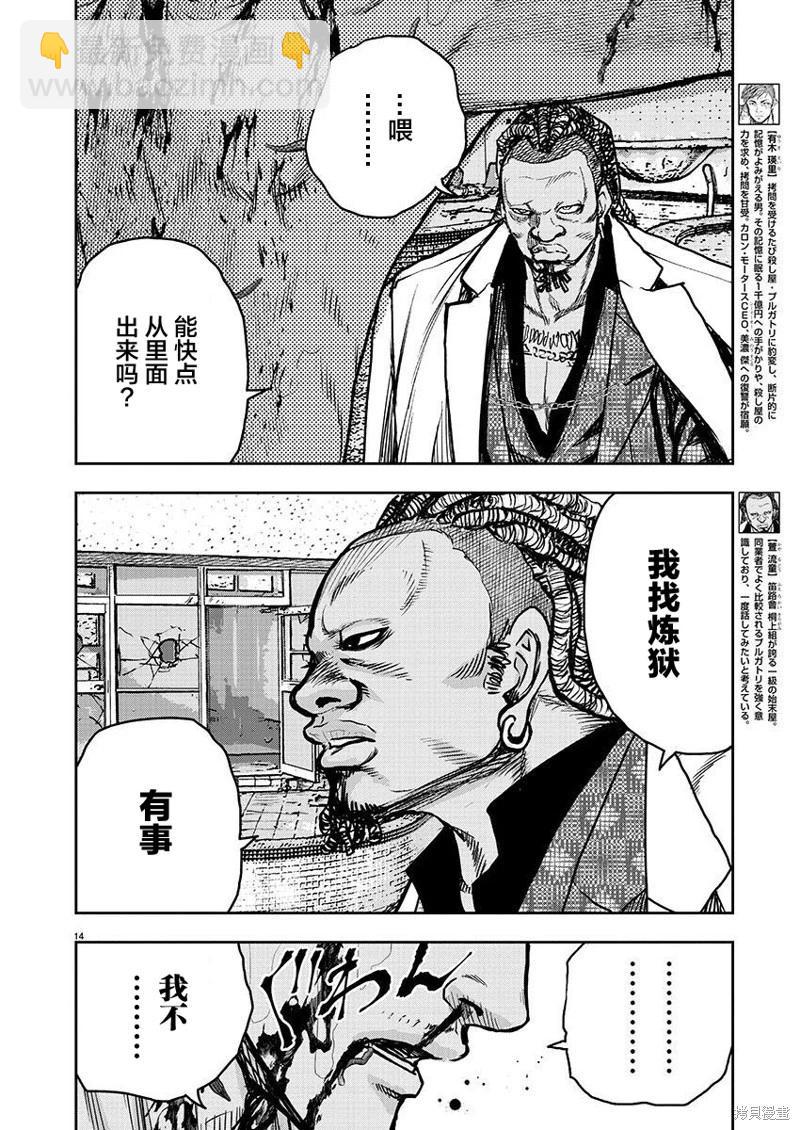 極殺道-格雷戈爾- - 第08話 - 2