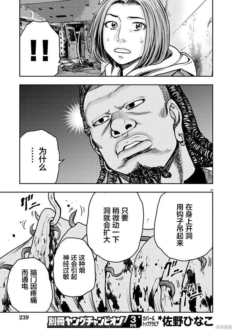 極殺道-格雷戈爾- - 第08話 - 1