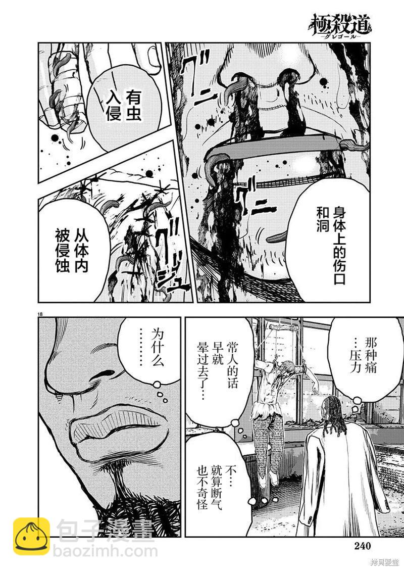 極殺道-格雷戈爾- - 第08話 - 2