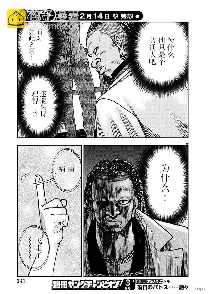 極殺道-格雷戈爾- - 第08話 - 3