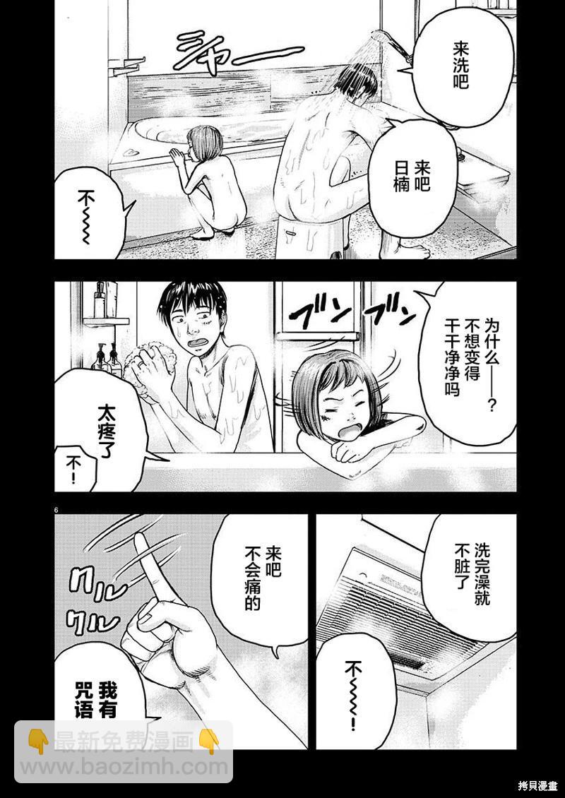 極殺道-格雷戈爾- - 第08話 - 2