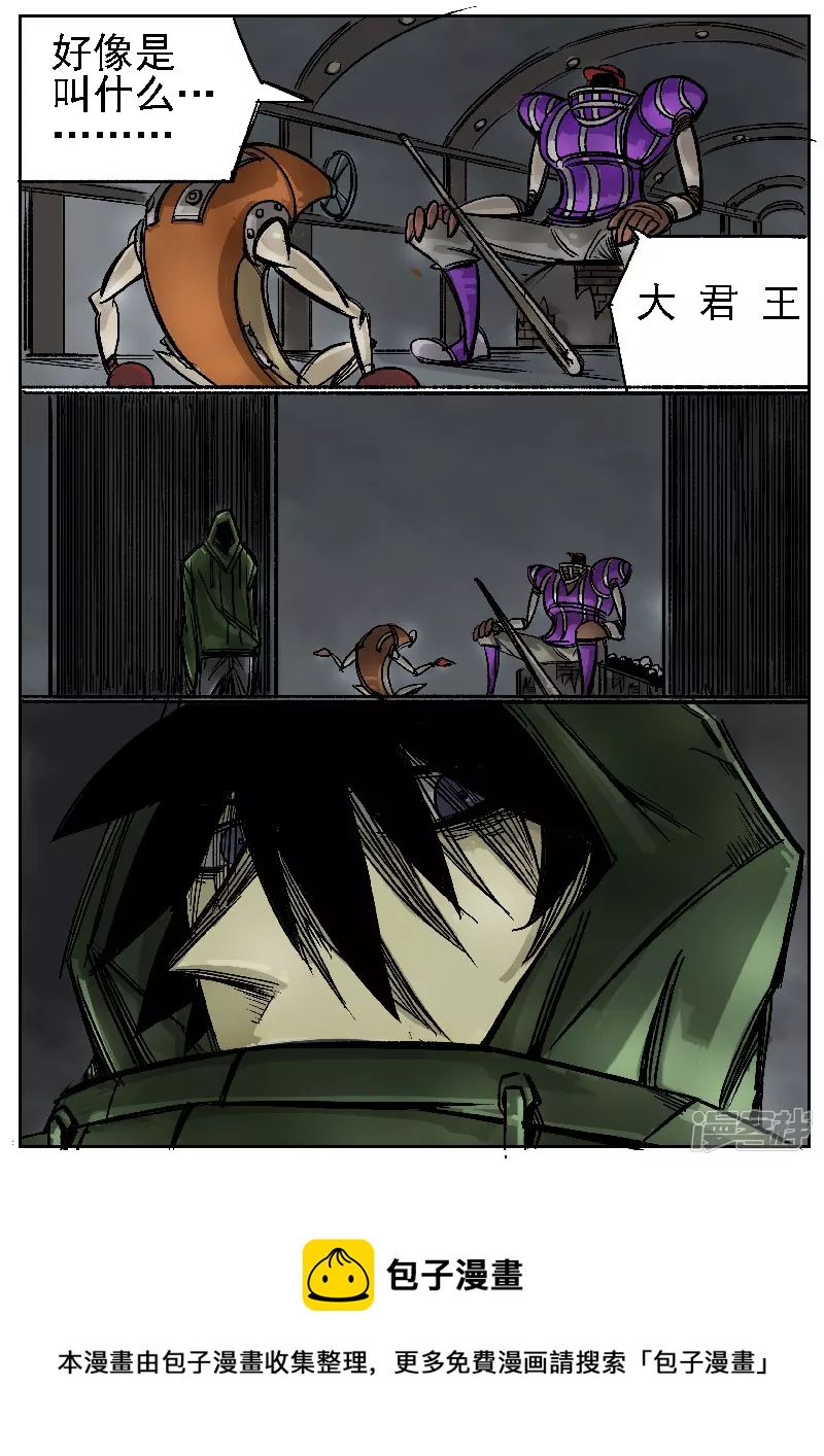 第三回，球王-第2话