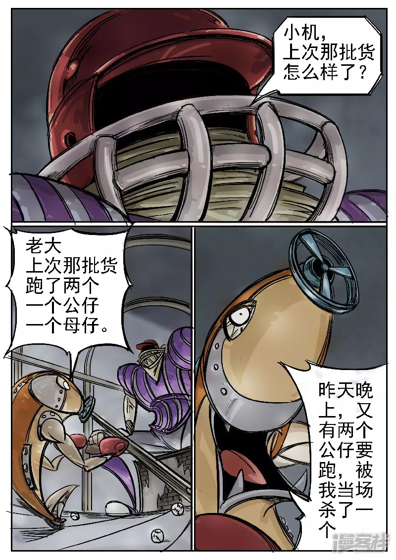 第三回，球王-第2话