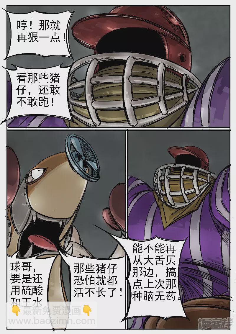 第三回，球王-第2话