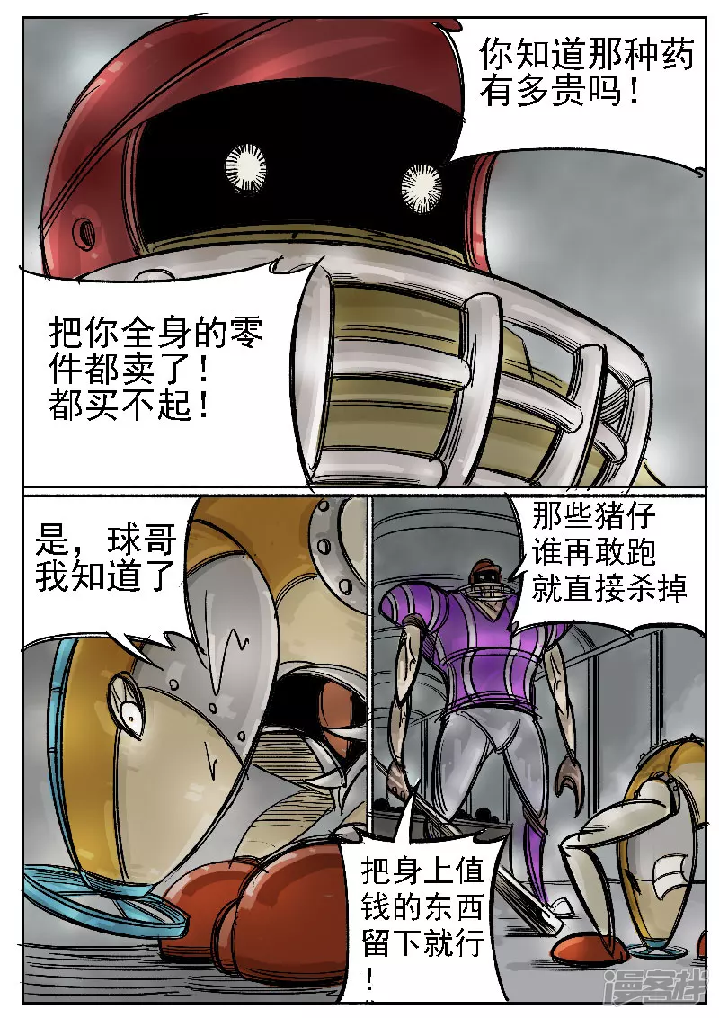 第三回，球王-第2话