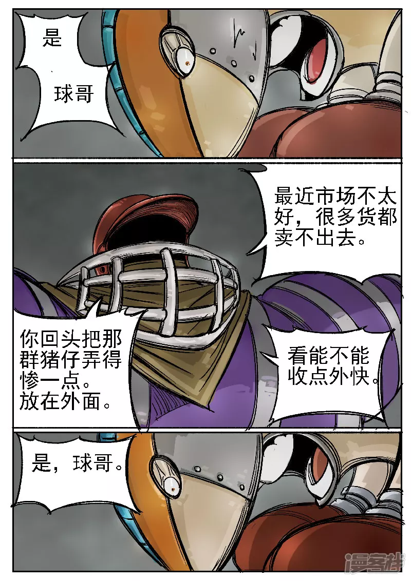 第三回，球王-第2话