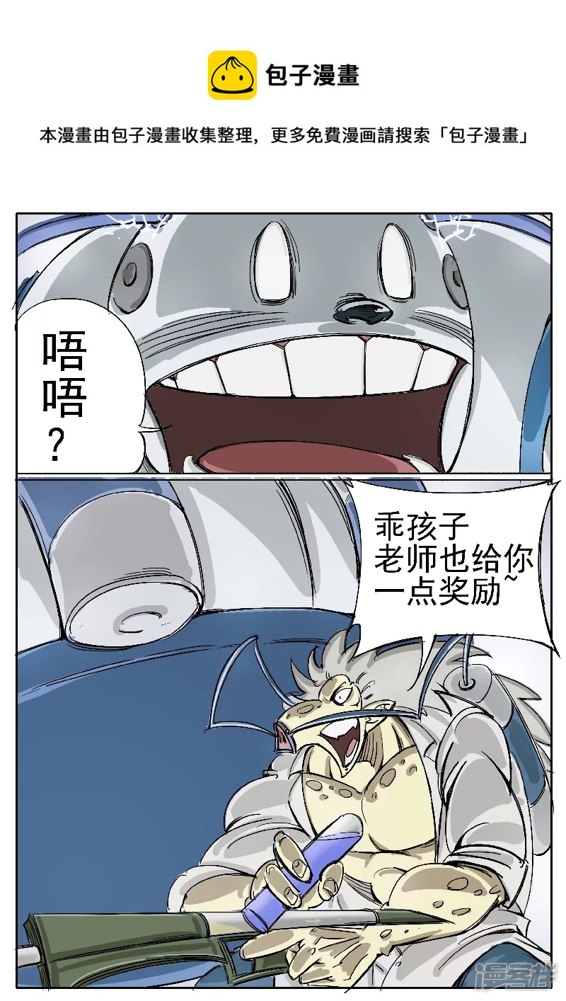 第十四话，雪山兄弟-第12话