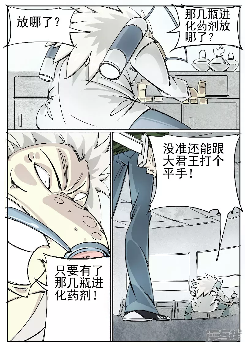 第十六话，进化药剂-第14话