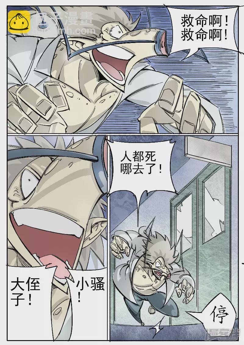 第十六话，进化药剂-第14话