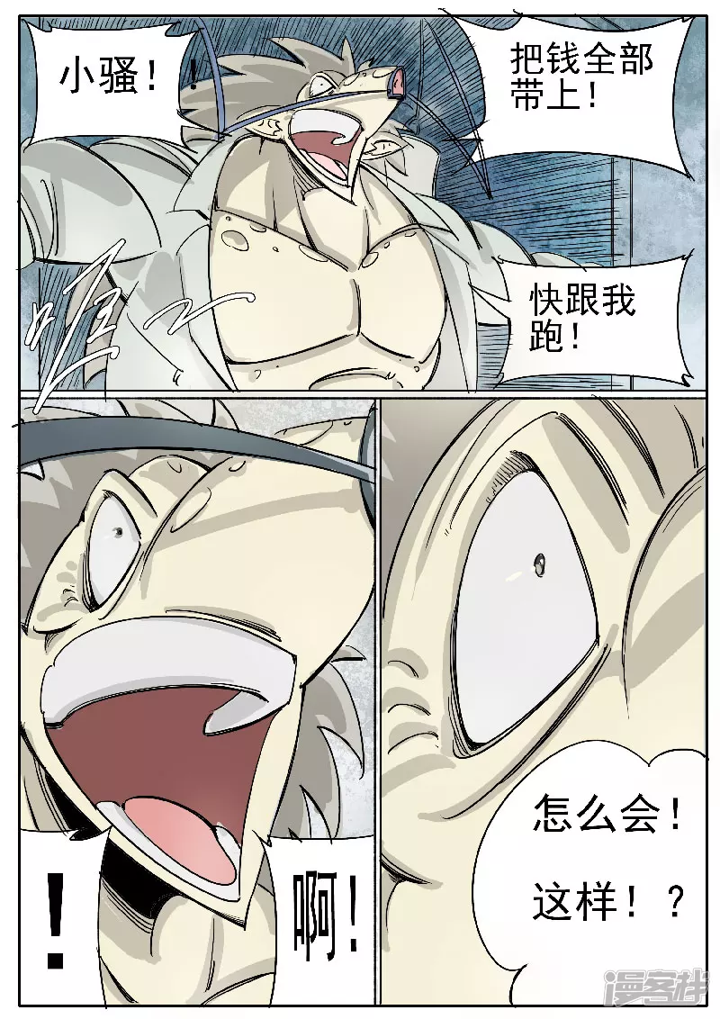 第十六话，进化药剂-第14话