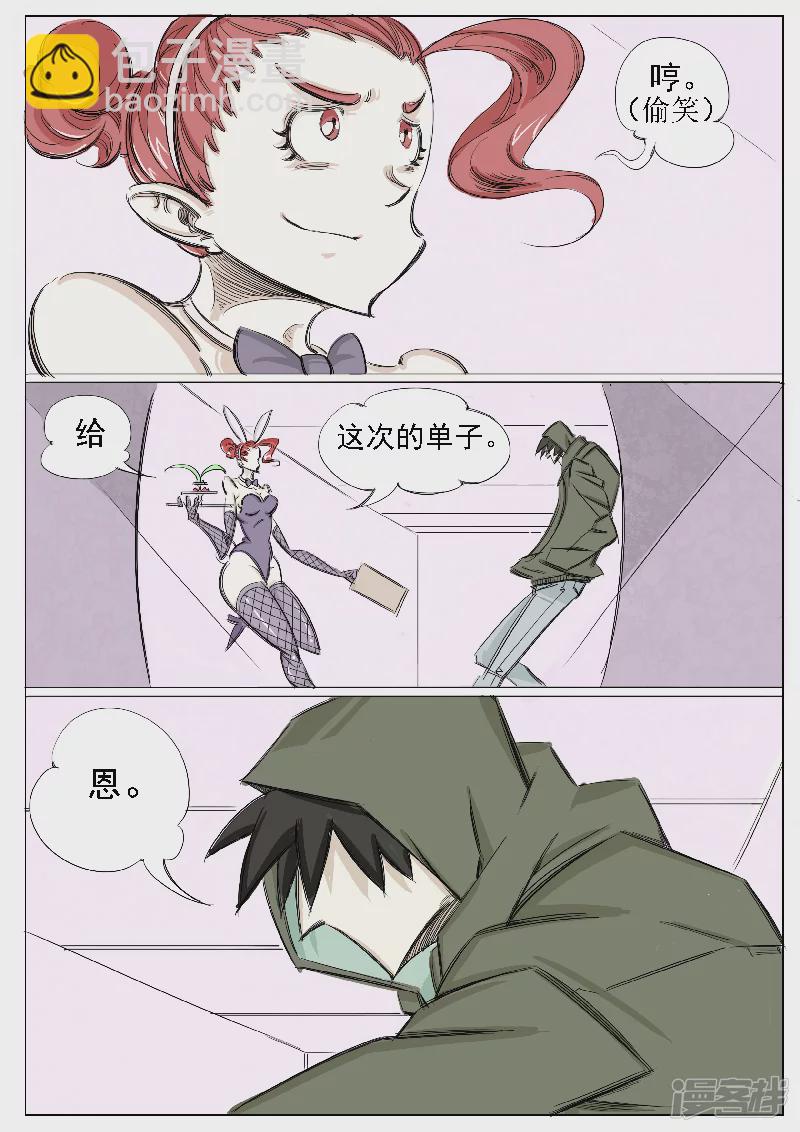 第十八话，新任务-第16话