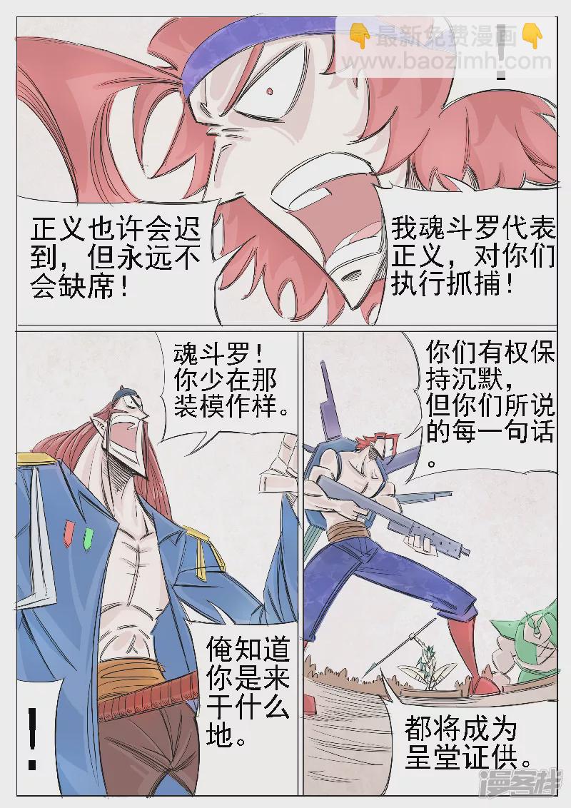 第二十话，罗三炮-第18话