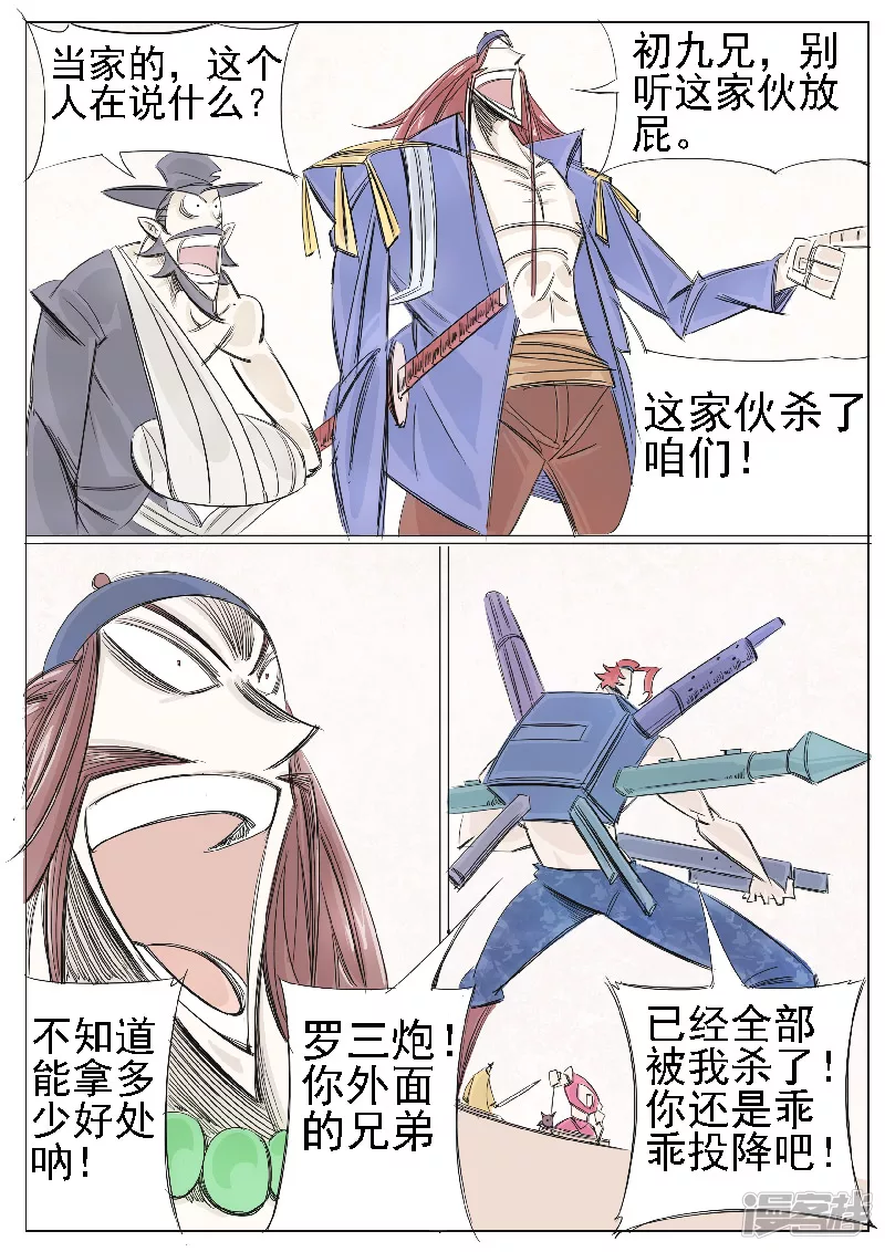 第二十话，罗三炮-第18话