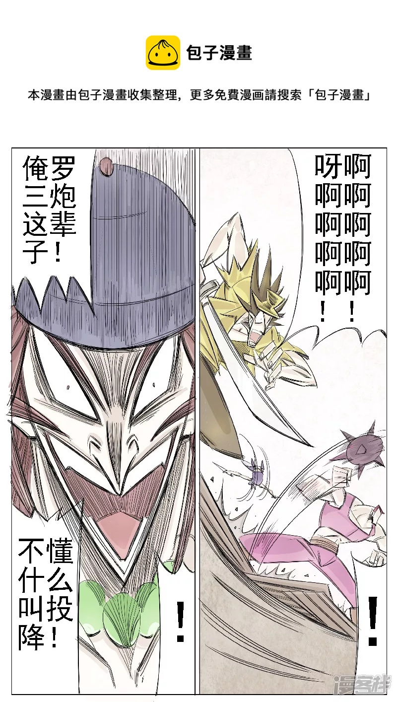 第二十话，罗三炮-第18话