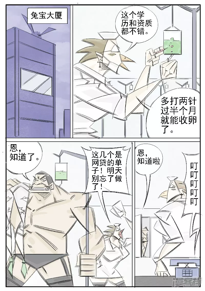 第28话，兔八哥-第26话