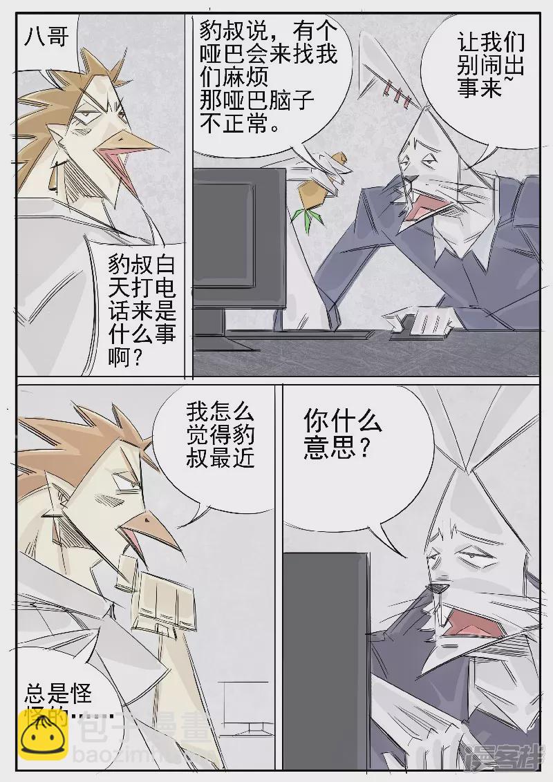 第30话，泰坦-第28话