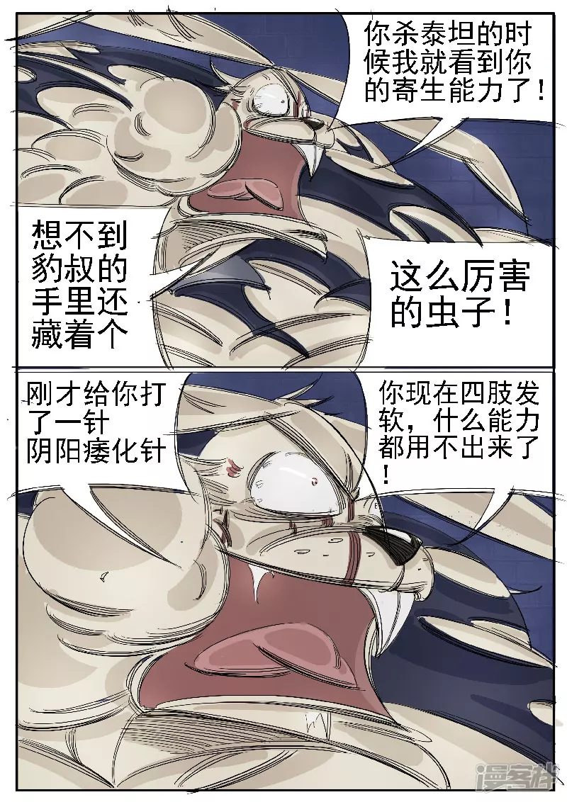 第32话，鬼兔十八哥-第30话