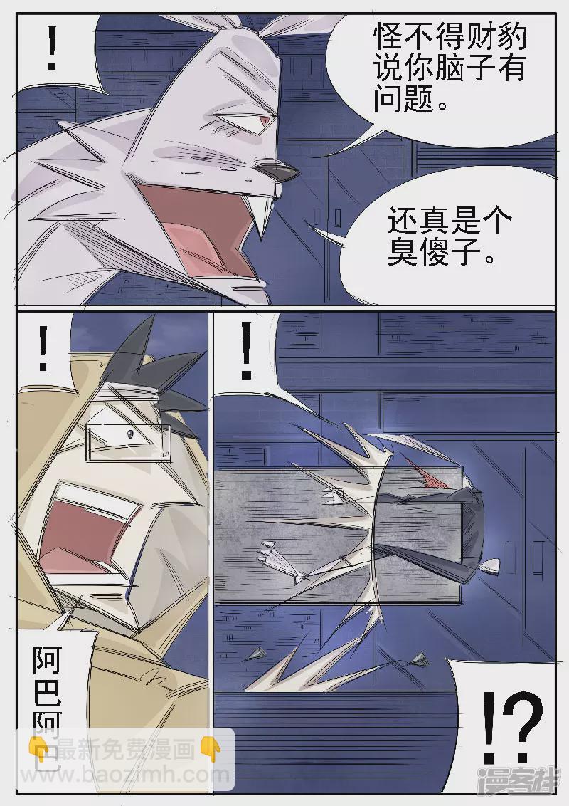 第32话，鬼兔十八哥-第30话