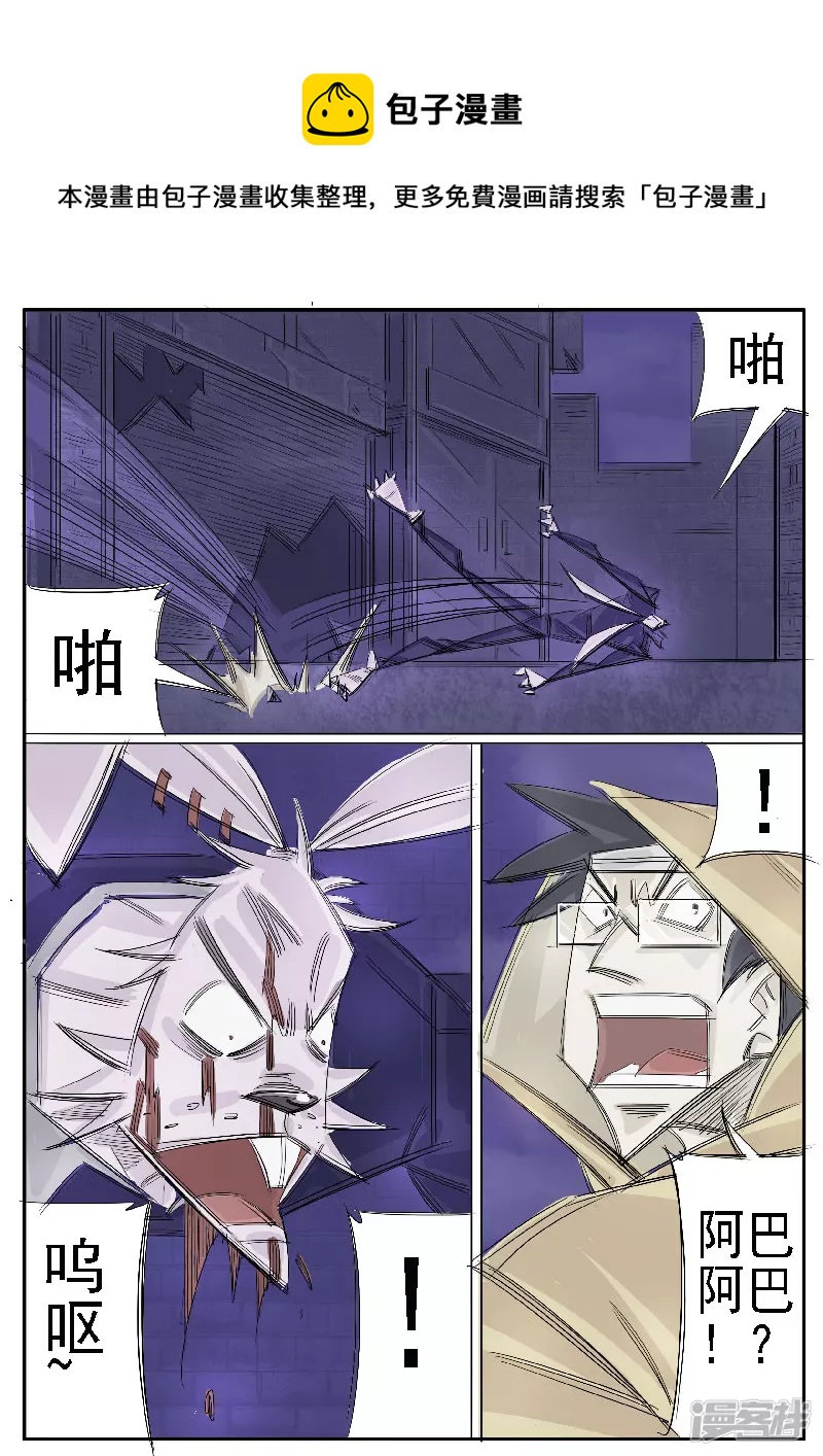 第32话，鬼兔十八哥-第30话