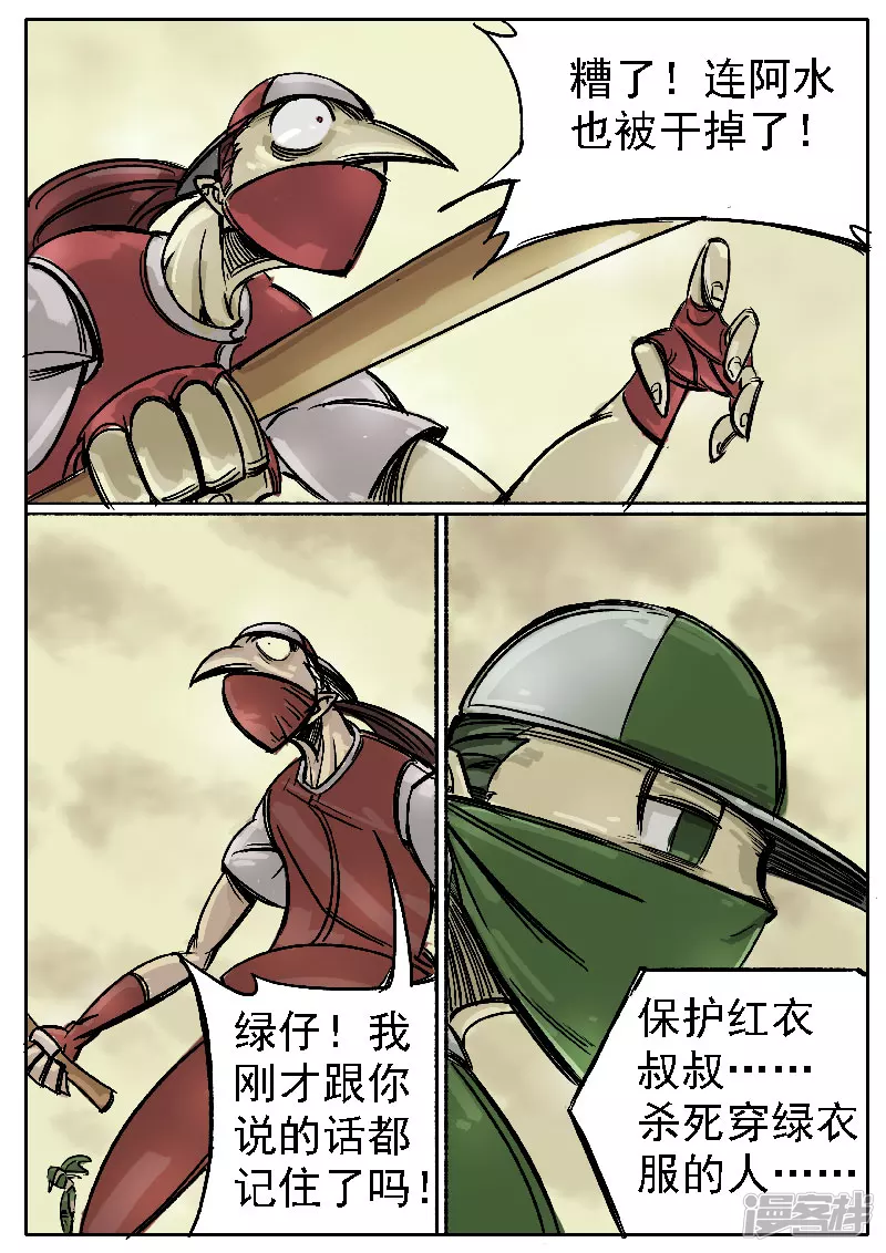 第六话，球兵-第4话