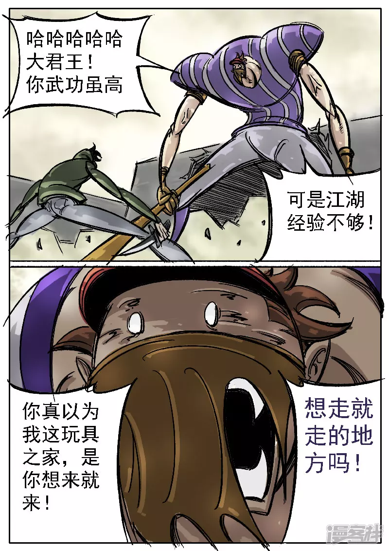 第六话，球兵-第4话