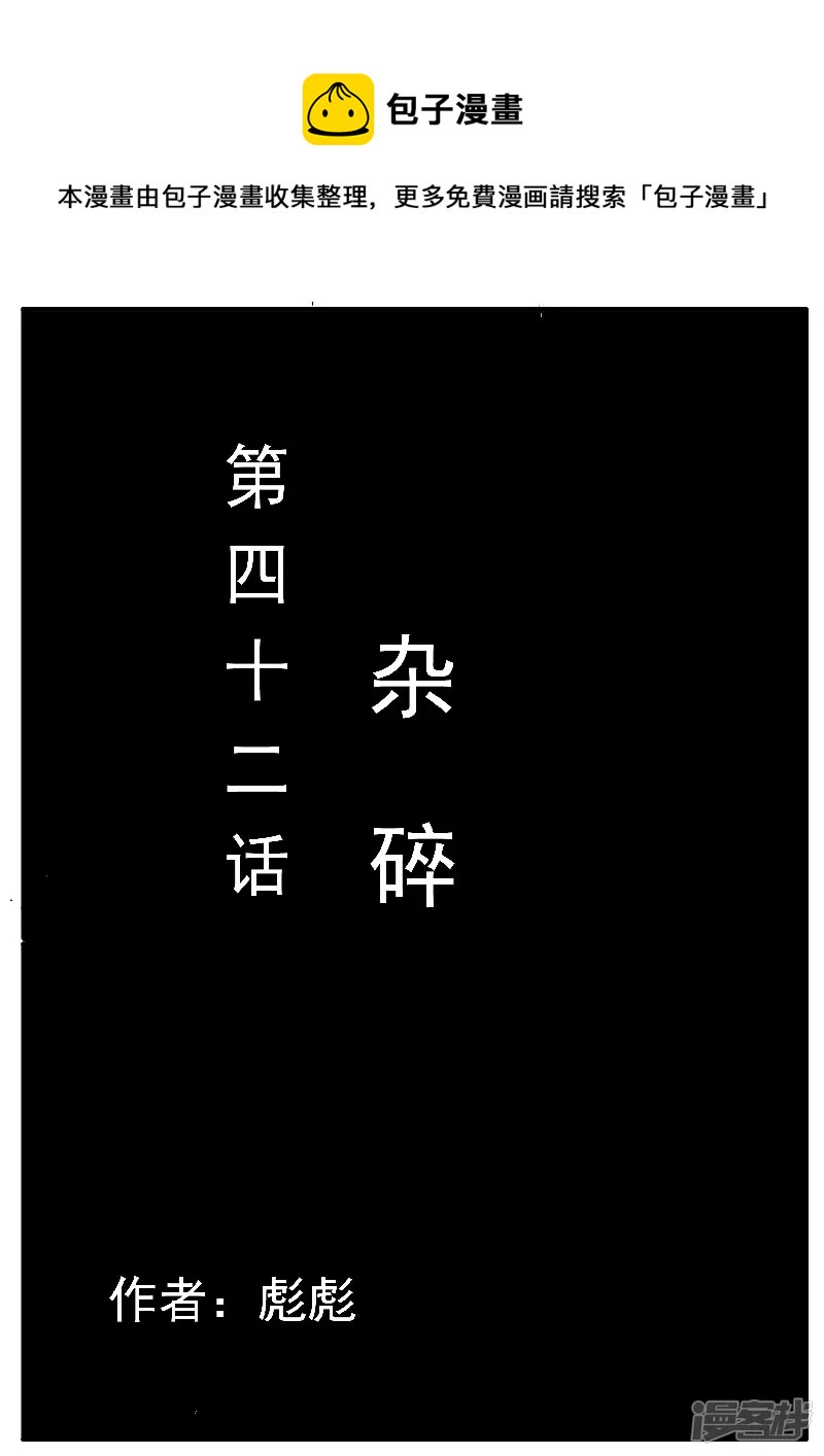 第42话，杂碎-第40话