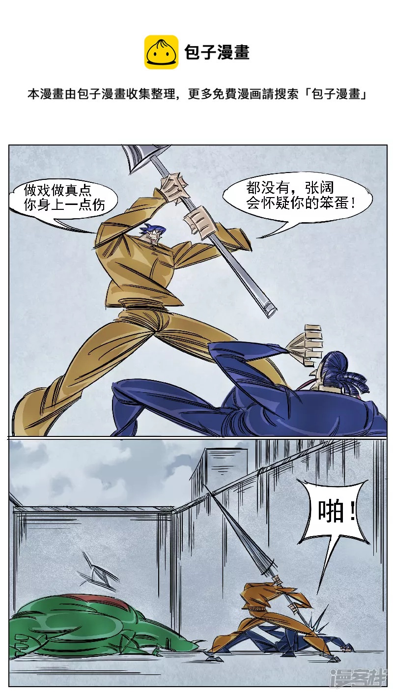 第42话，杂碎-第40话