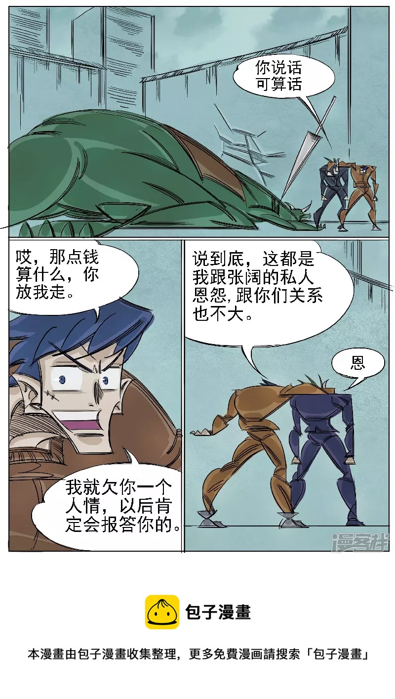 第42话，杂碎-第40话