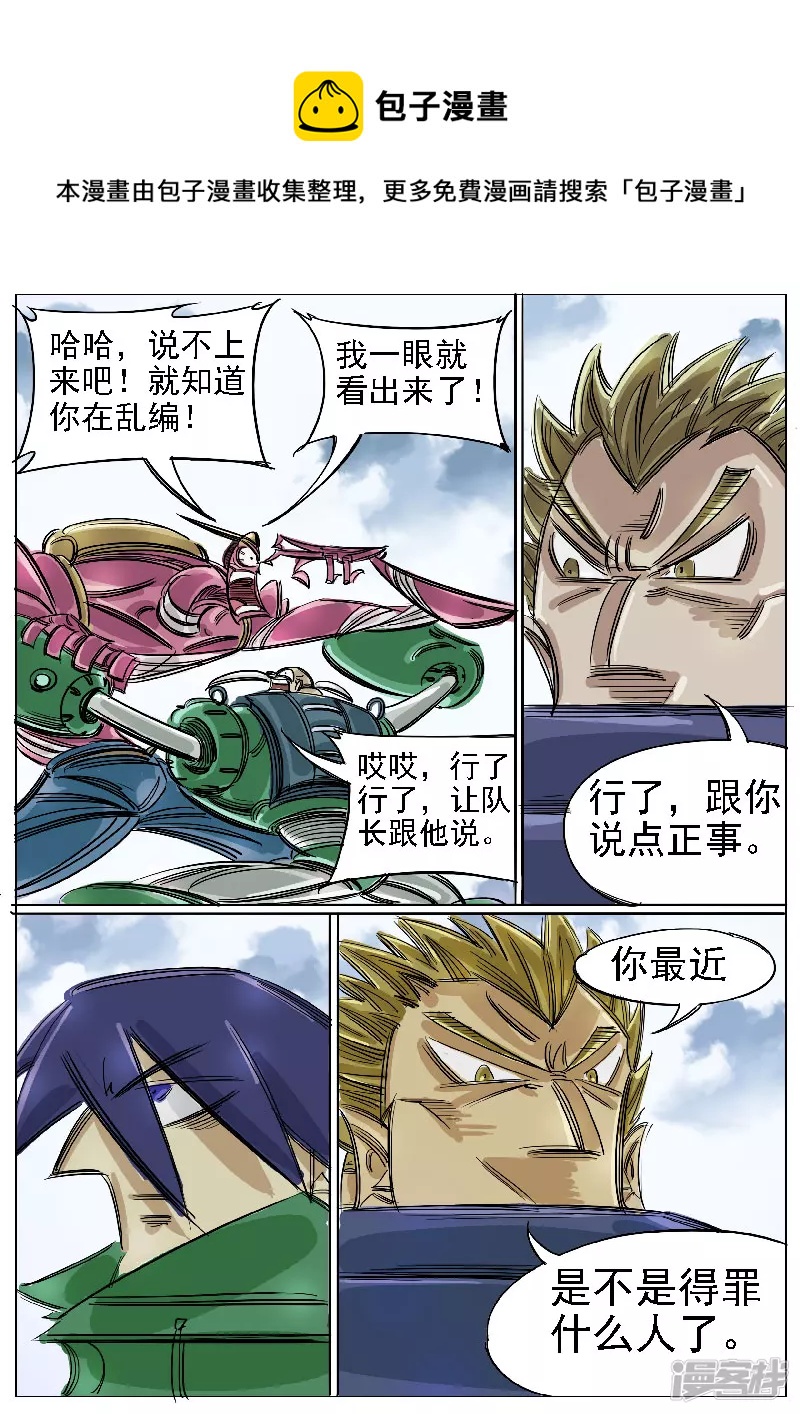 第44话，冥王小队-第42话