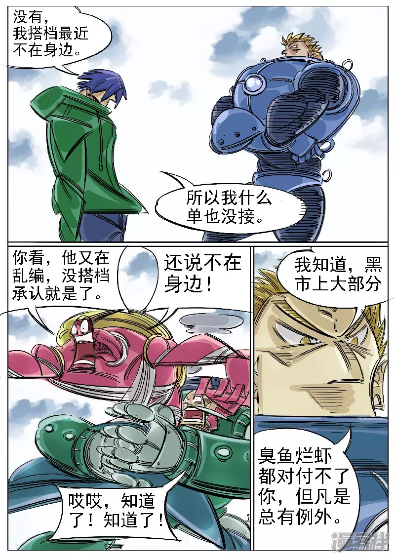 第44话，冥王小队-第42话