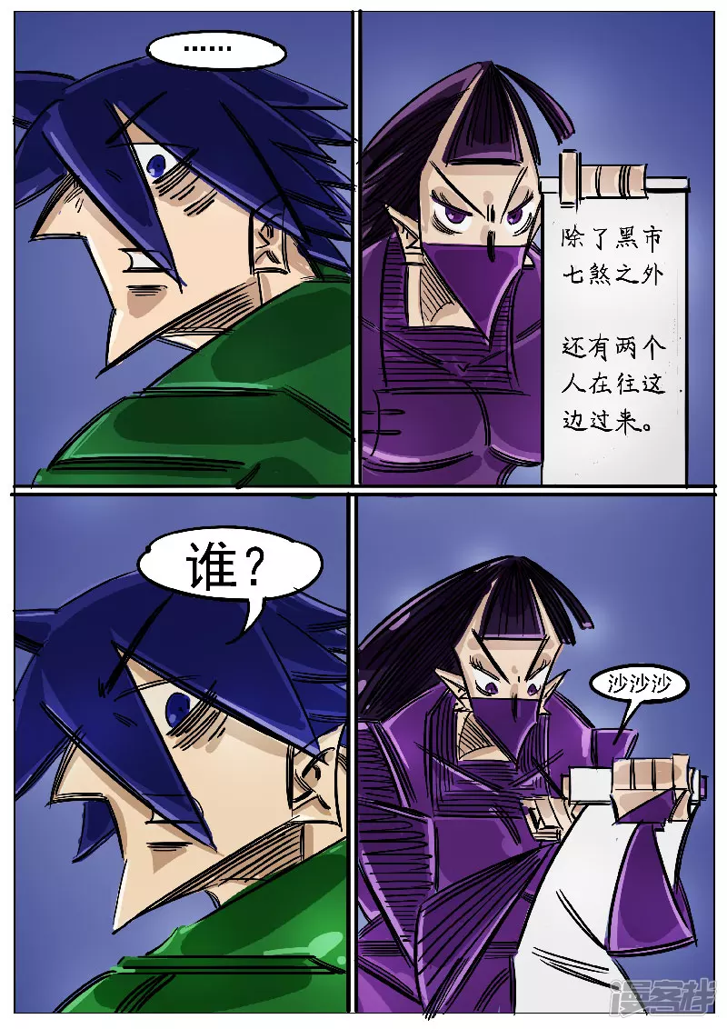 第48话，围剿-第46话