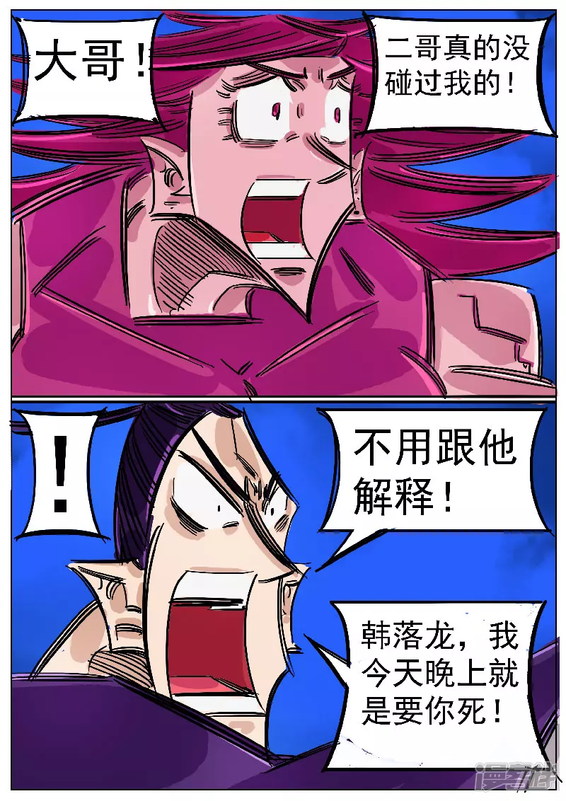 第51话，黑龙食月-第50话