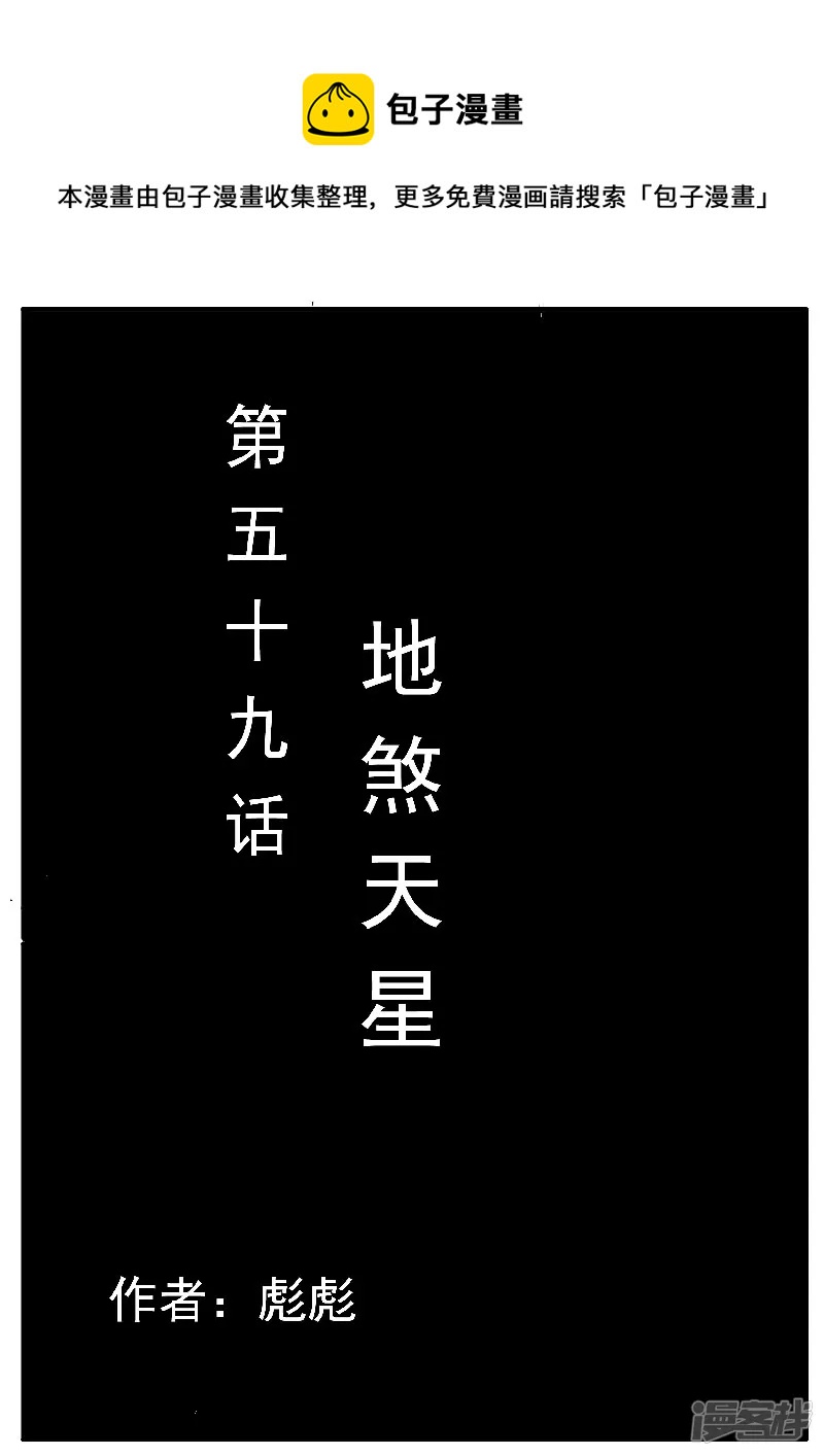 第59话，地煞天星(1/2)-第58话