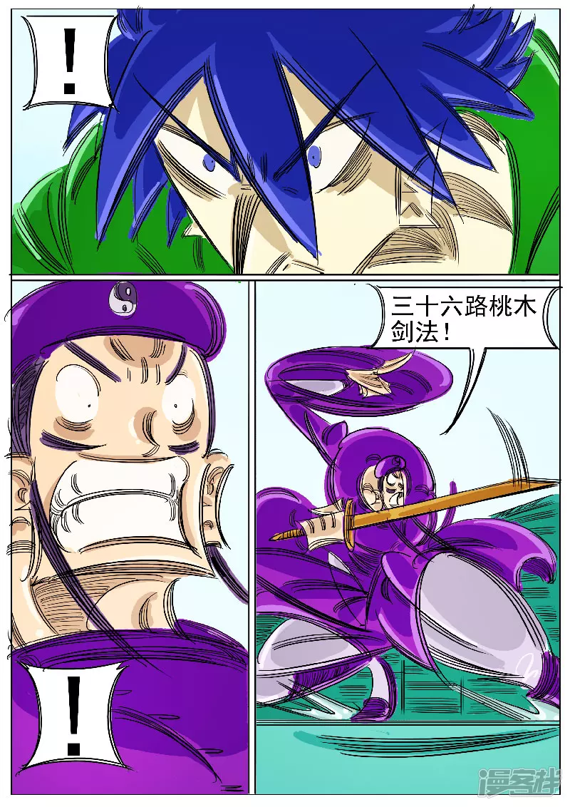 第59话，地煞天星(1/2)-第58话