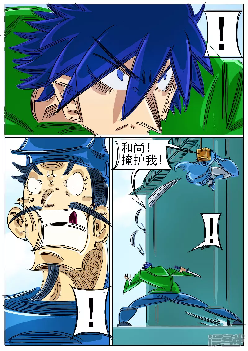 第59话，地煞天星(1/2)-第58话