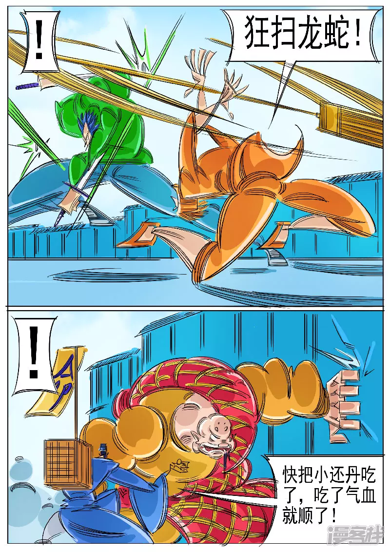 第59话，地煞天星(1/2)-第58话