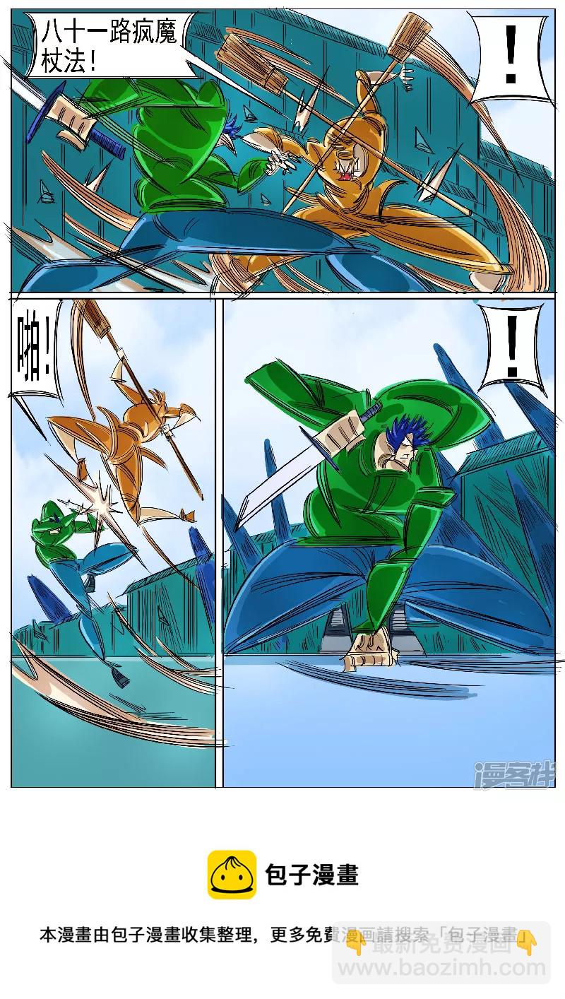 第59话，地煞天星(1/2)-第58话