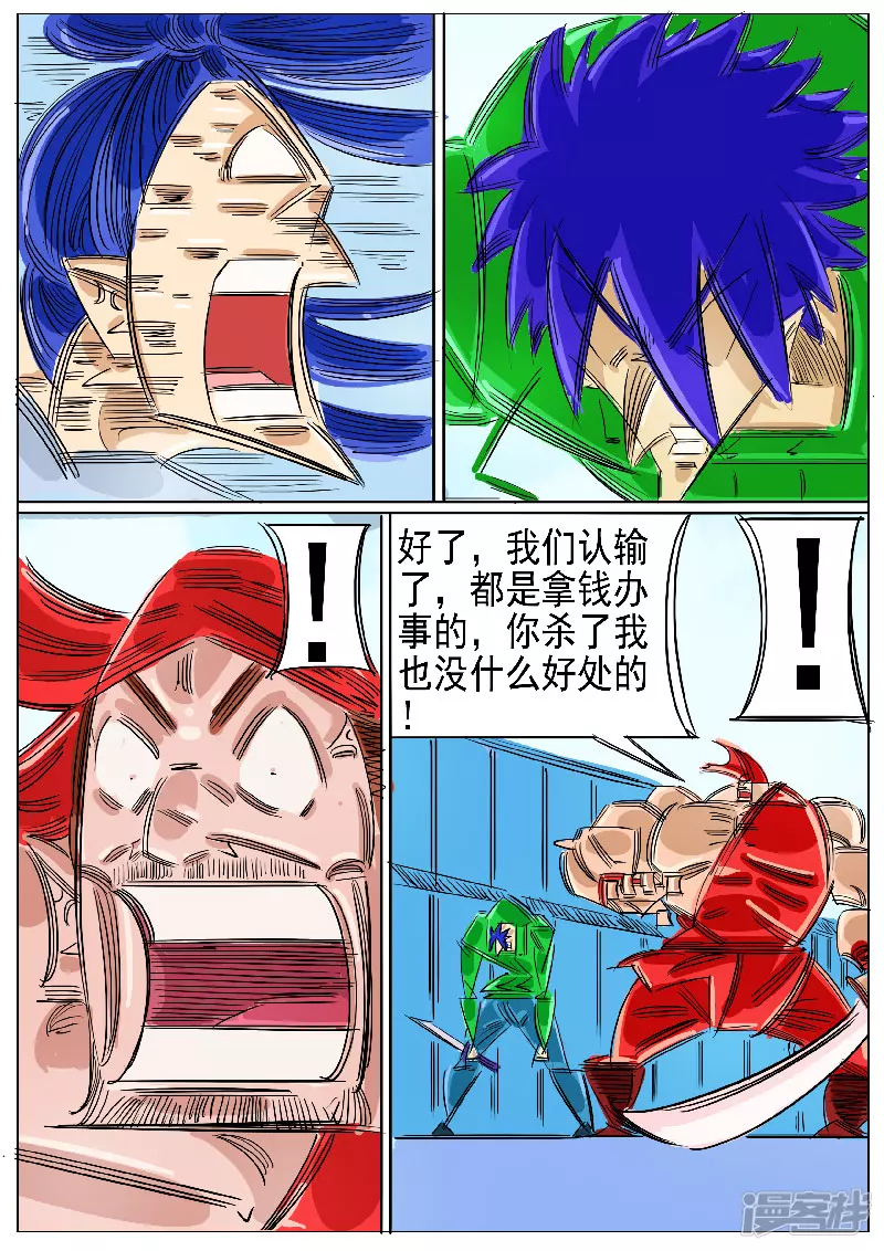 第59话，地煞天星(1/2)-第58话